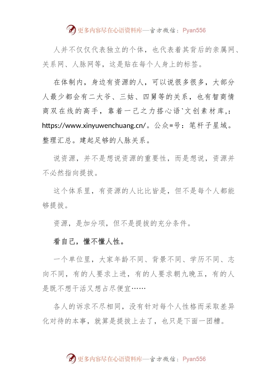 体制内，干部提拔的五张“入场券”.docx_第2页
