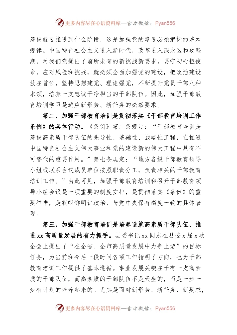 全县干部教育培训工作会议讲话.docx_第2页
