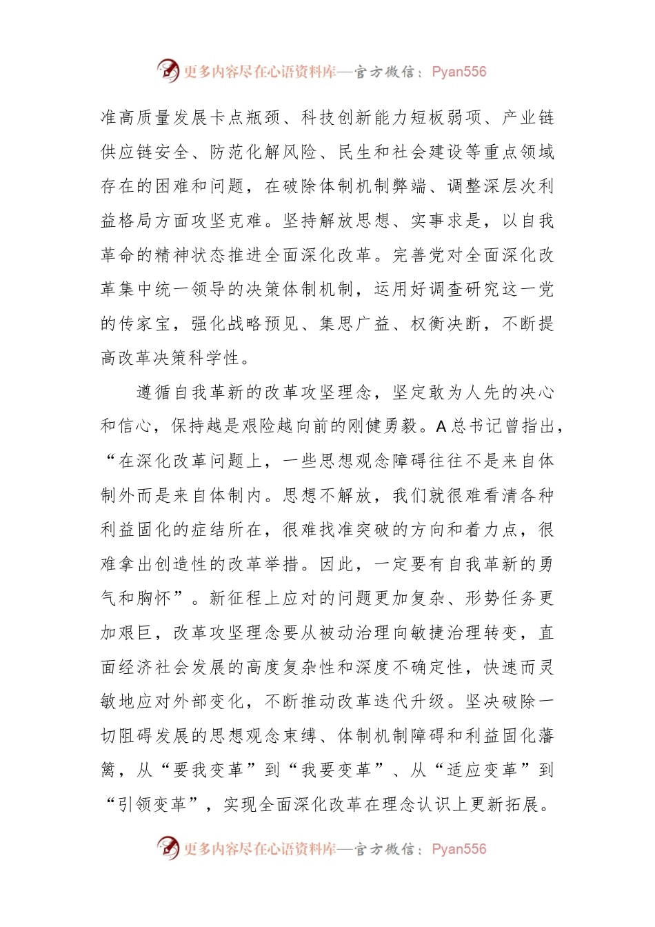党课讲稿：提高改革攻坚能力 勇当改革攻坚的热血尖兵.docx_第2页