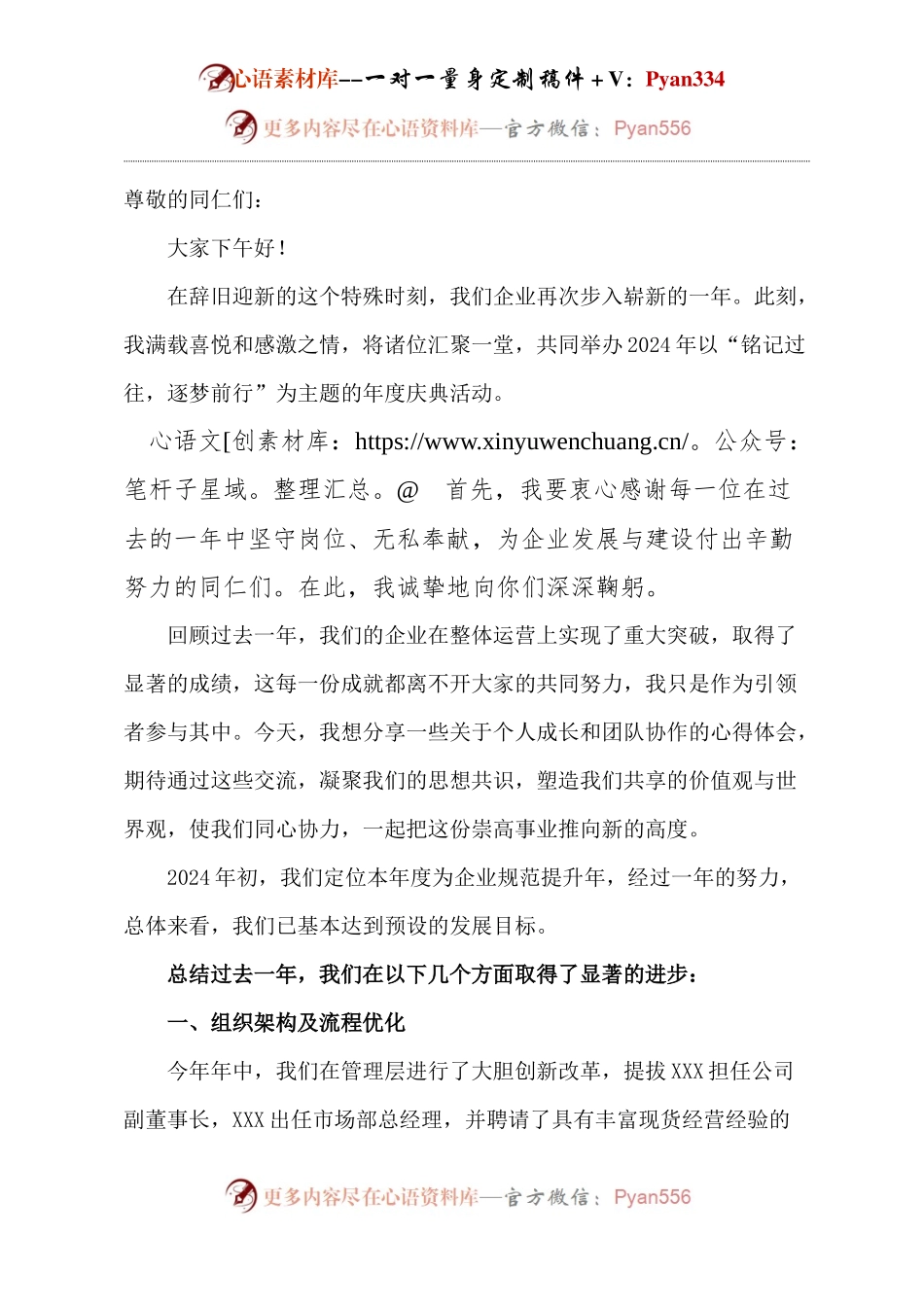 公司年会领导讲话稿(1).docx_第1页
