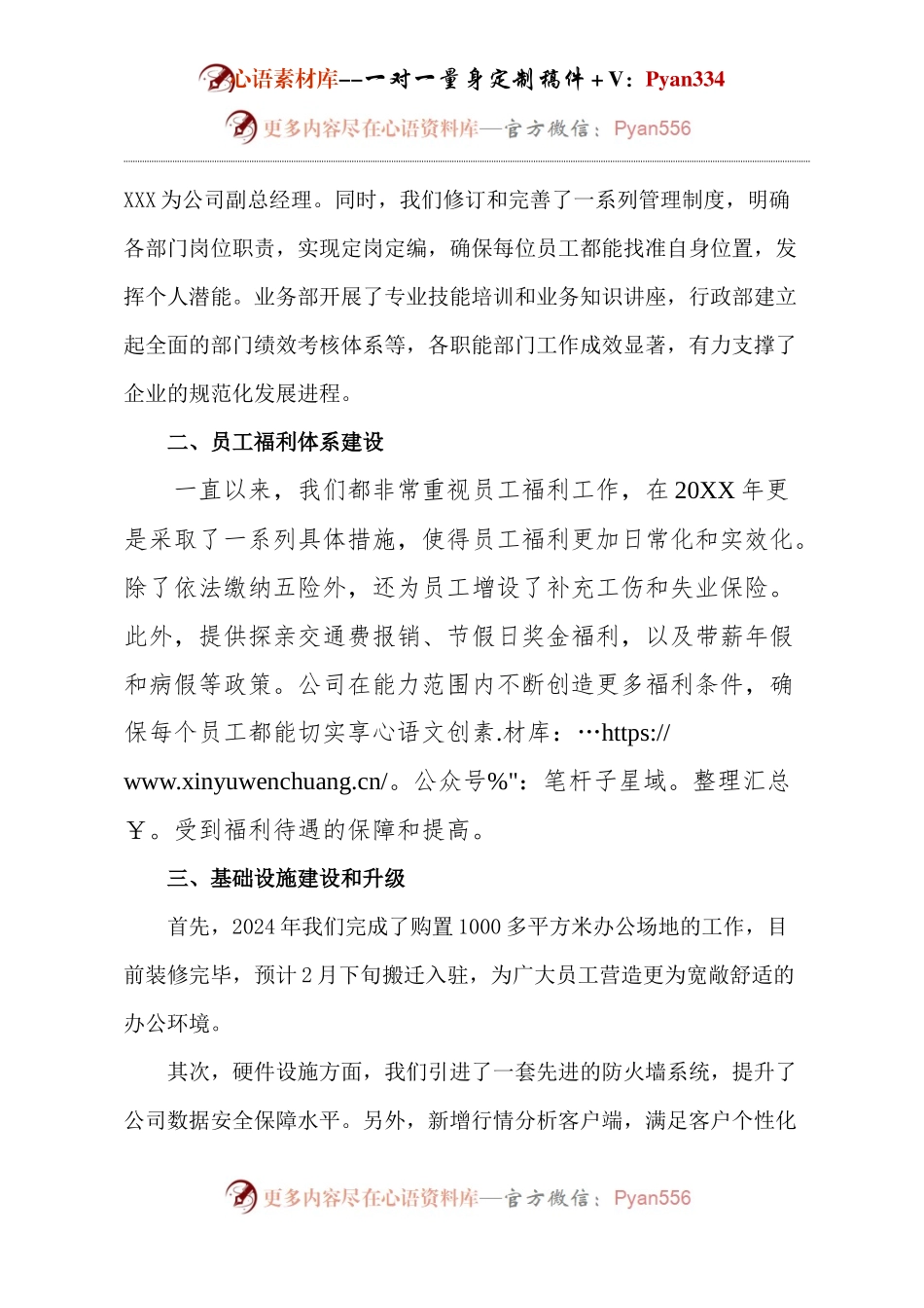 公司年会领导讲话稿(1).docx_第2页
