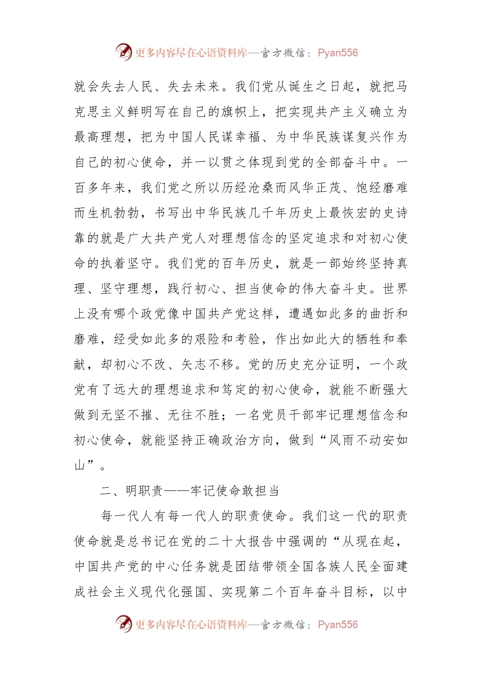 党课讲稿：强信念 明职责 建新功命.docx_第2页