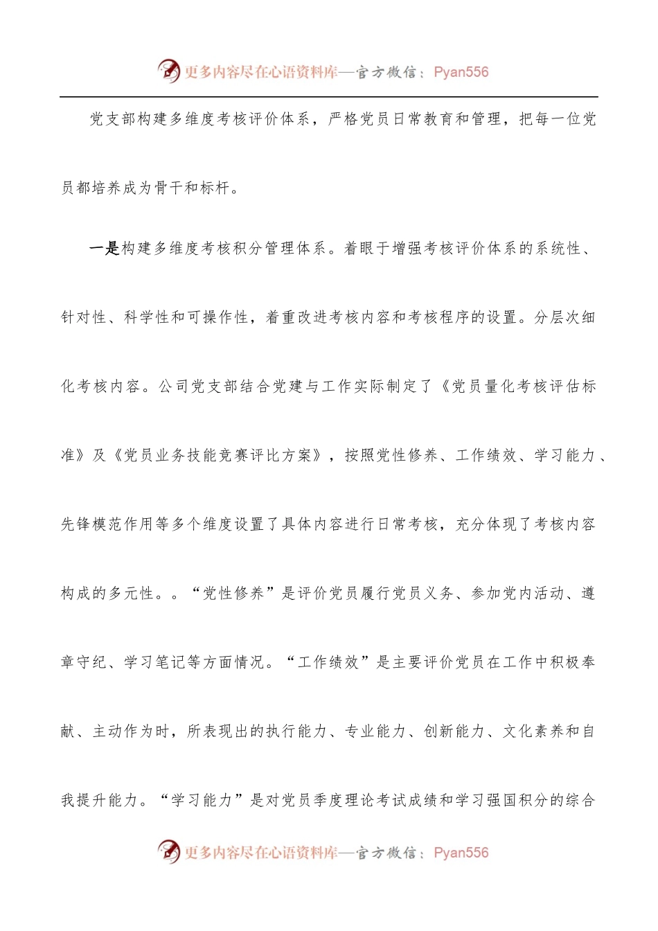 公司党建工作经验交流会发言材料：实施量化考核 推行积分管理 打造“五星党支部”新“硬核”.docx_第2页