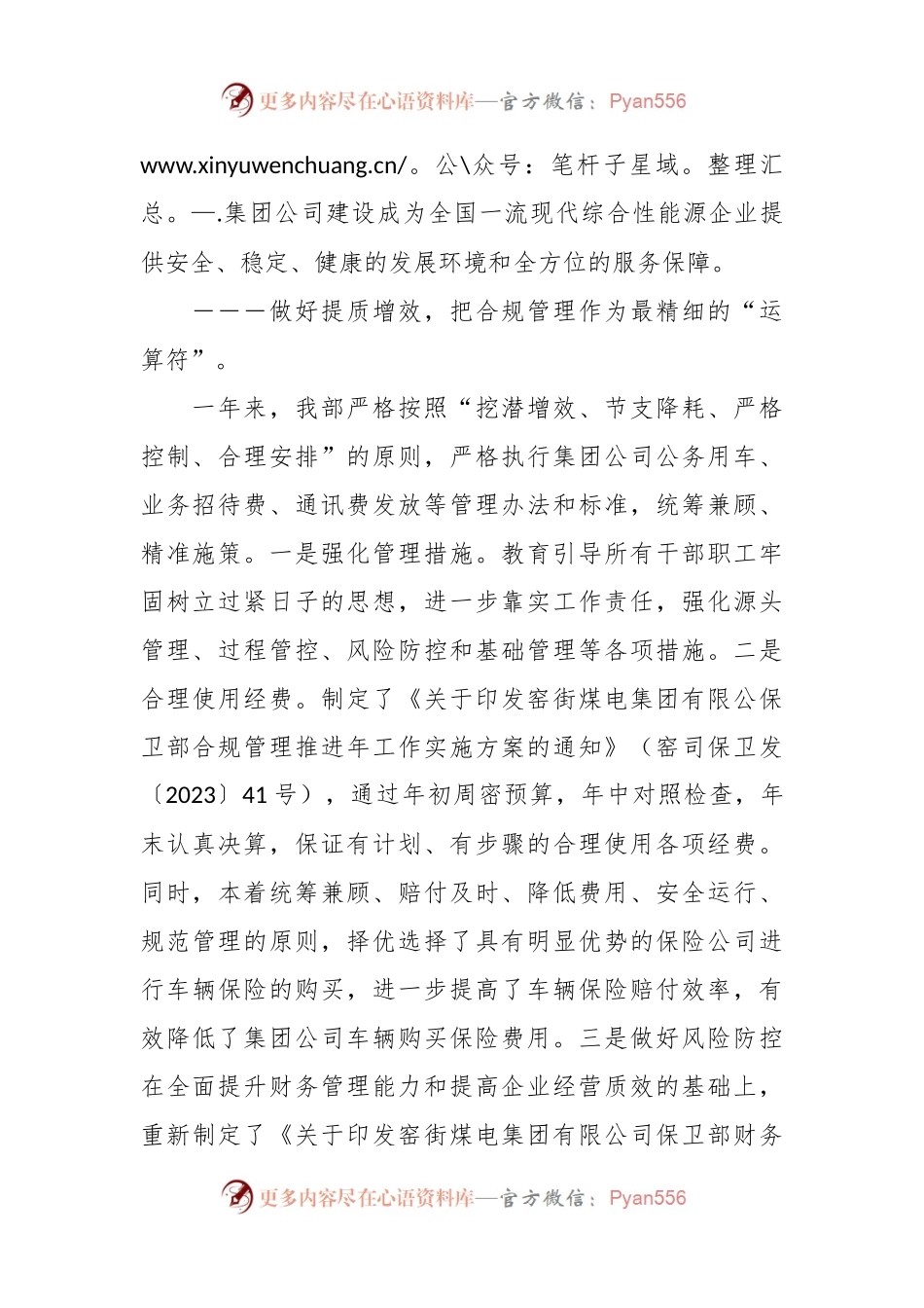 公司职工大会暨2024年工作会工作报告（23年总结、24年计划）.docx_第2页