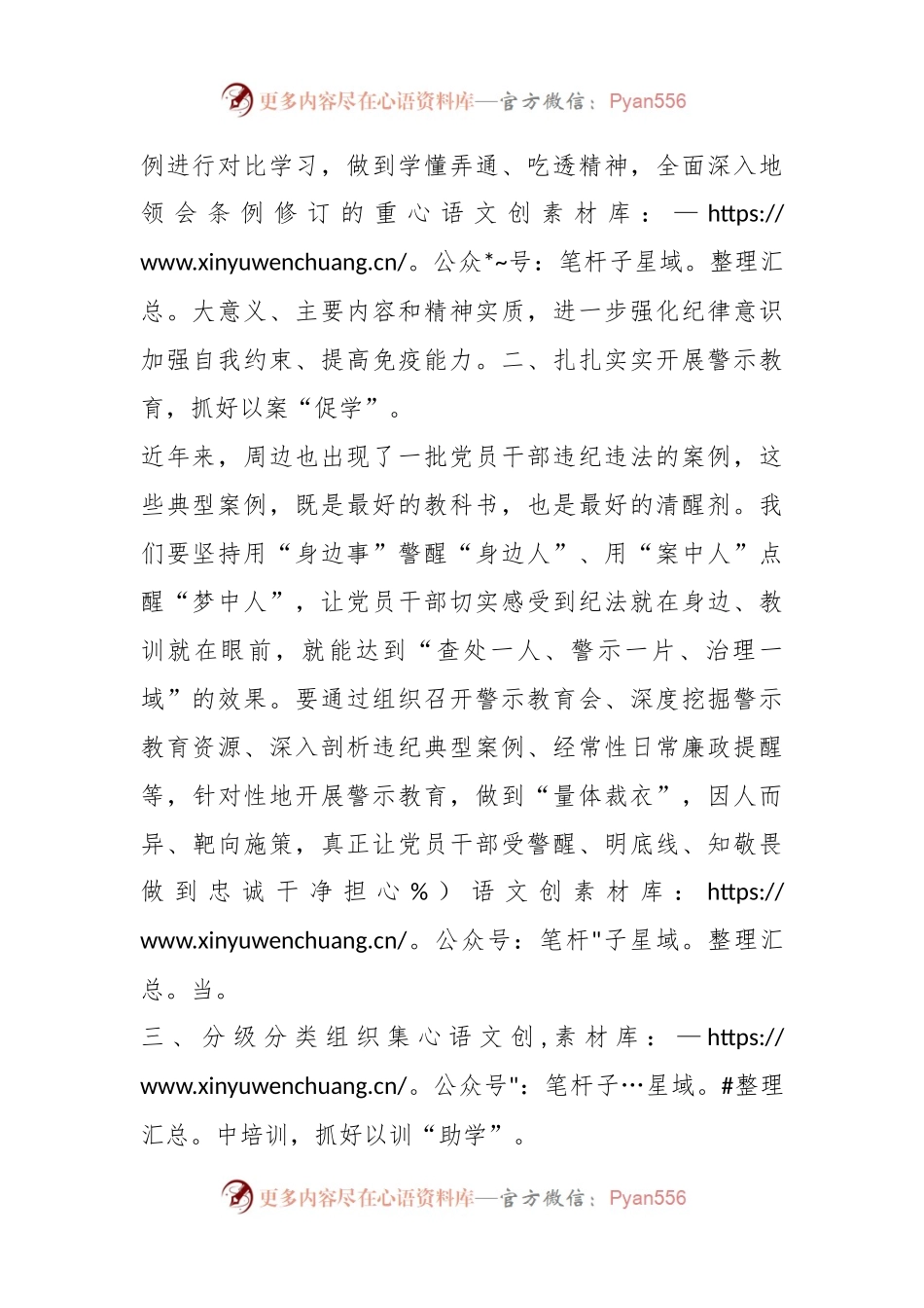 党纪学习教育发言材料：抓好“四学”，让党纪学习教育入心见行.docx_第2页