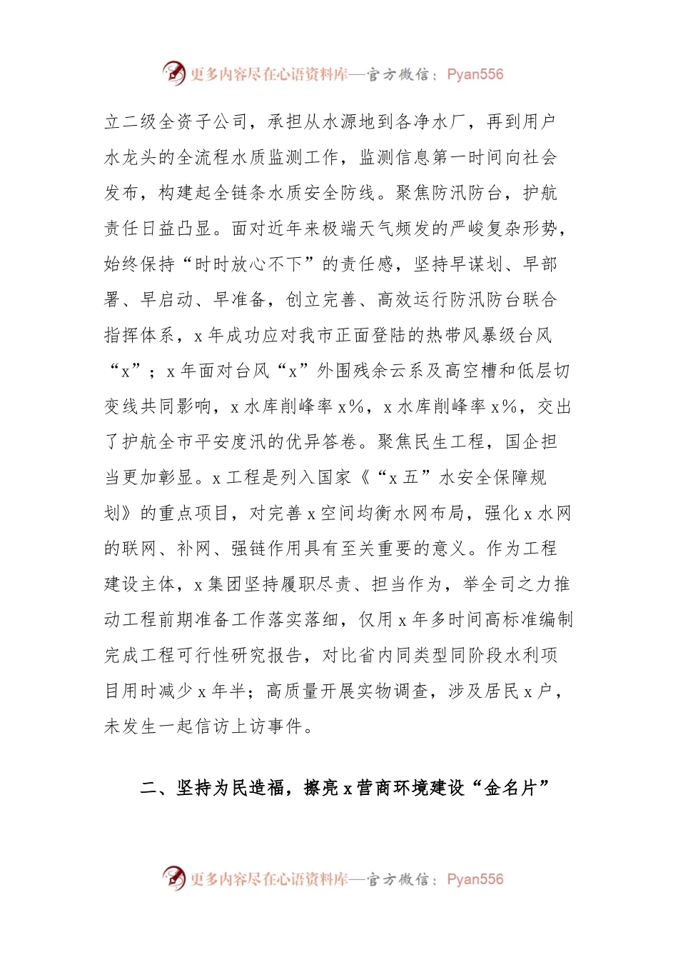 供水公司先进集体事迹材料.docx_第2页