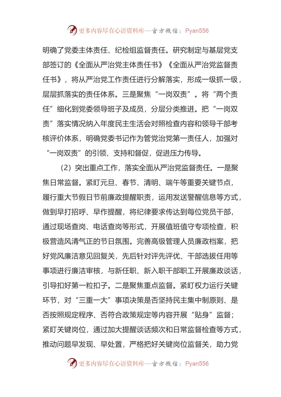 公司纪委书记履行全面从严治党监督责任情况报告.docx_第2页