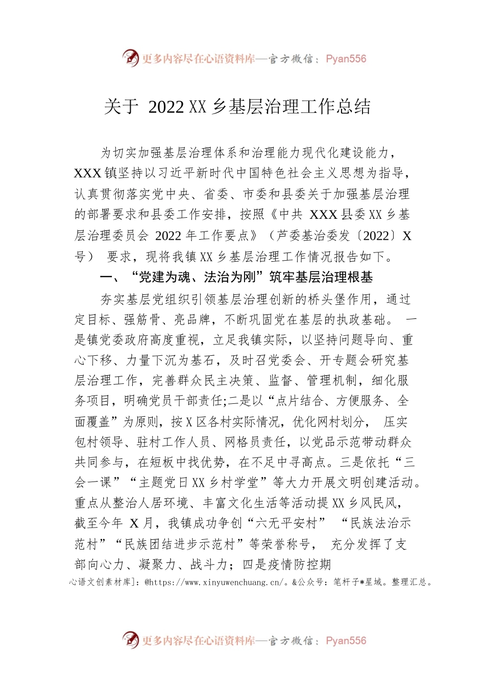 关于2022年城乡基层治理工作总结（20221207）.docx_第1页