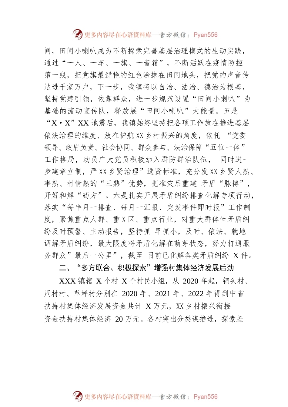 关于2022年城乡基层治理工作总结（20221207）.docx_第2页
