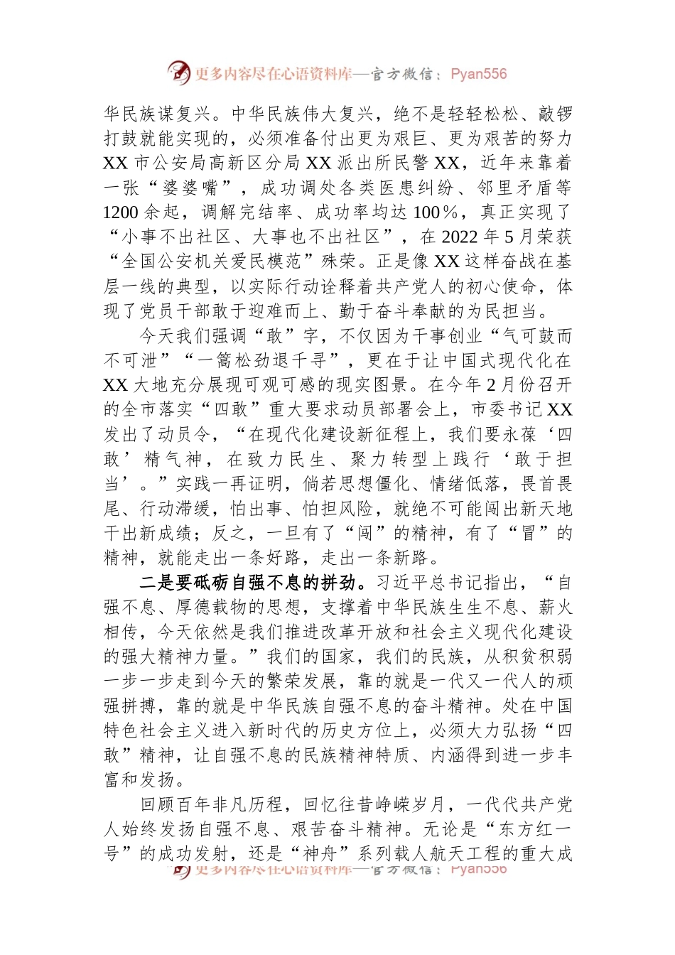 党课讲稿：提振“四敢”精气神，砥砺担当新作为.docx_第2页