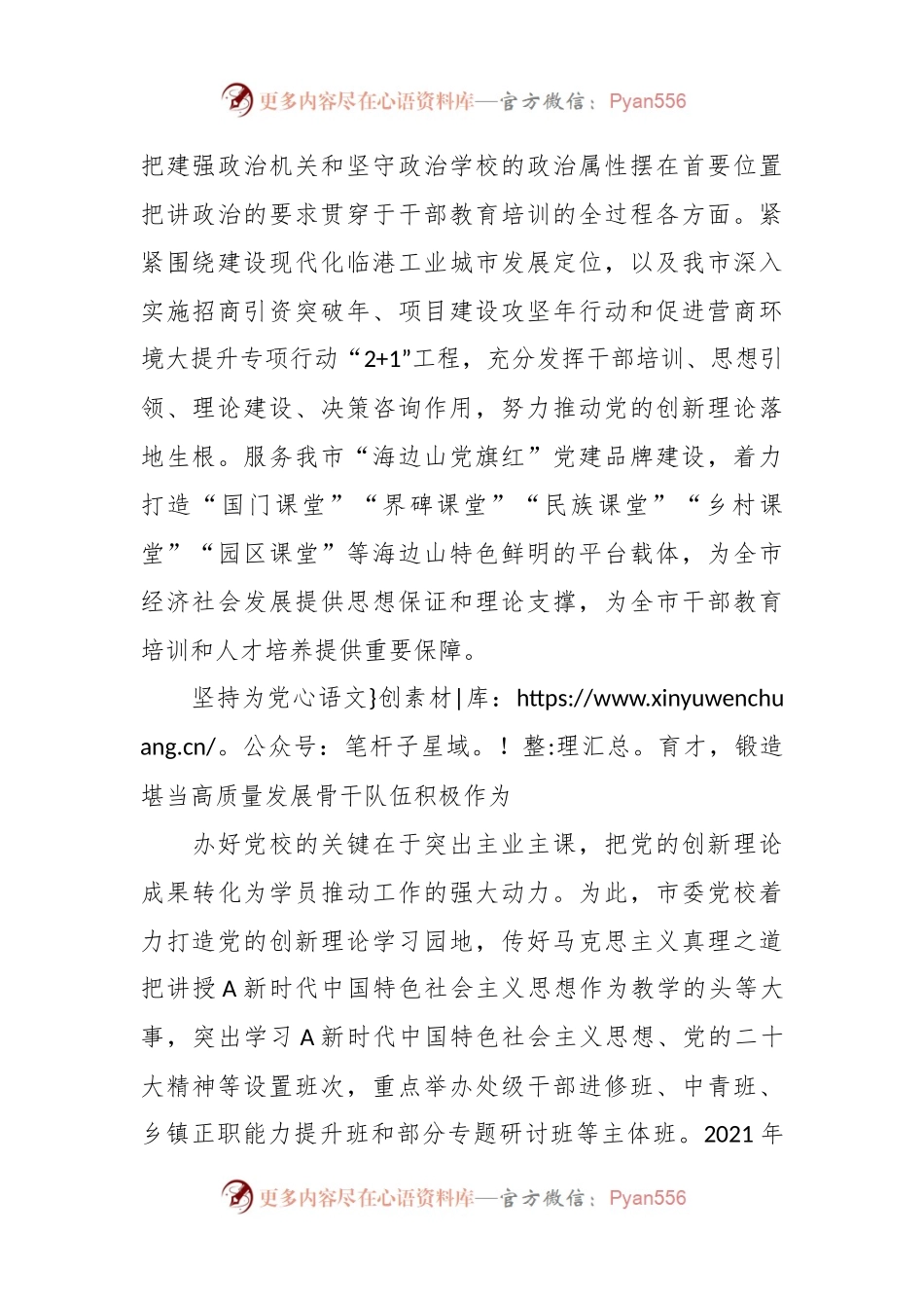 党校工作经验踔厉笃行新征程奋楫扬帆再出发.docx_第2页