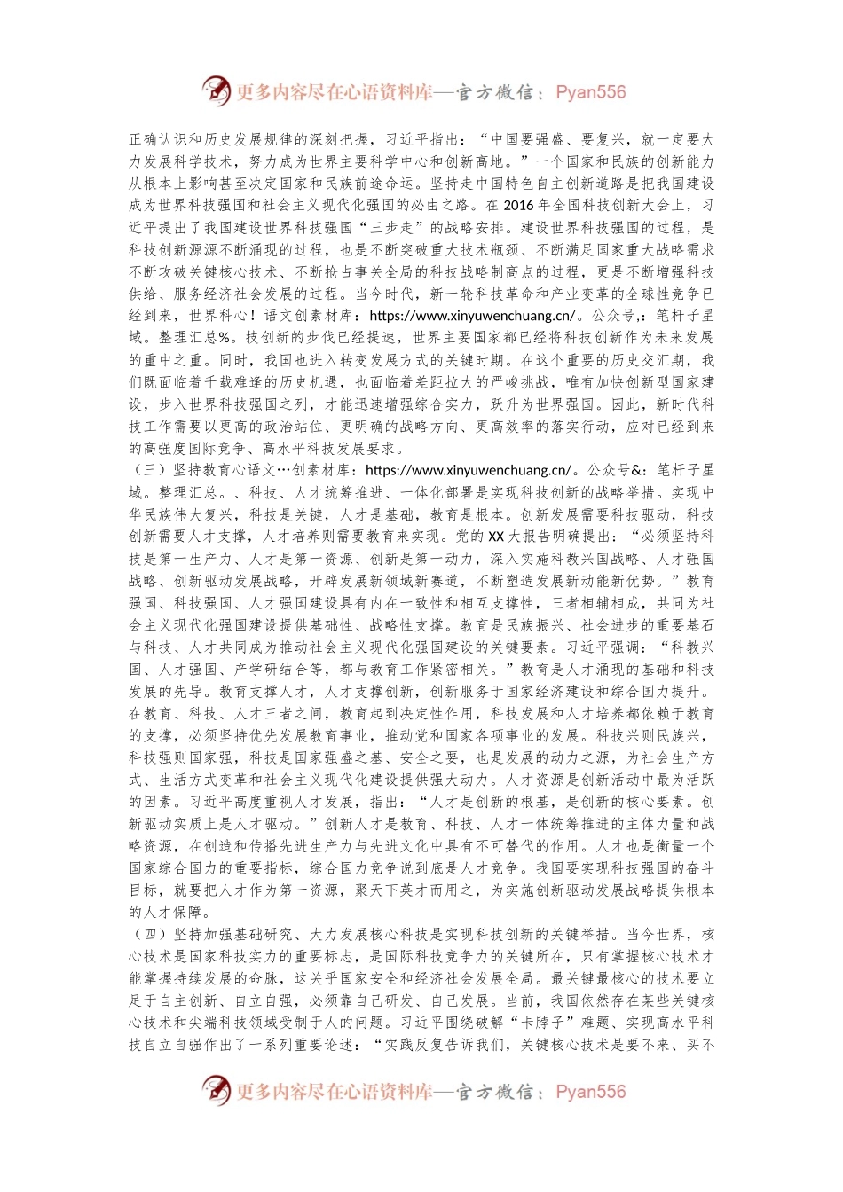 党课：深学笃行实干加快科技创新推动高质量发展.docx_第2页
