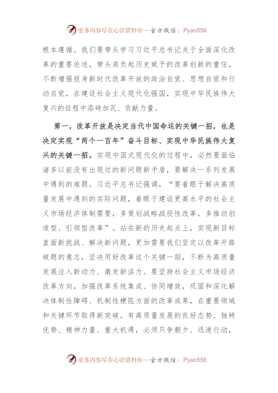 党组理论学习中心组11月第2次主题教育专题学习研讨会上的主持讲话.docx_第2页