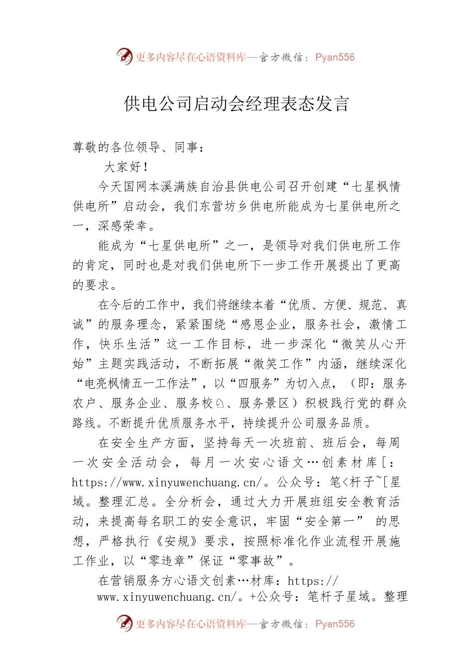 供电公司启动会经理表态发言.docx_第1页