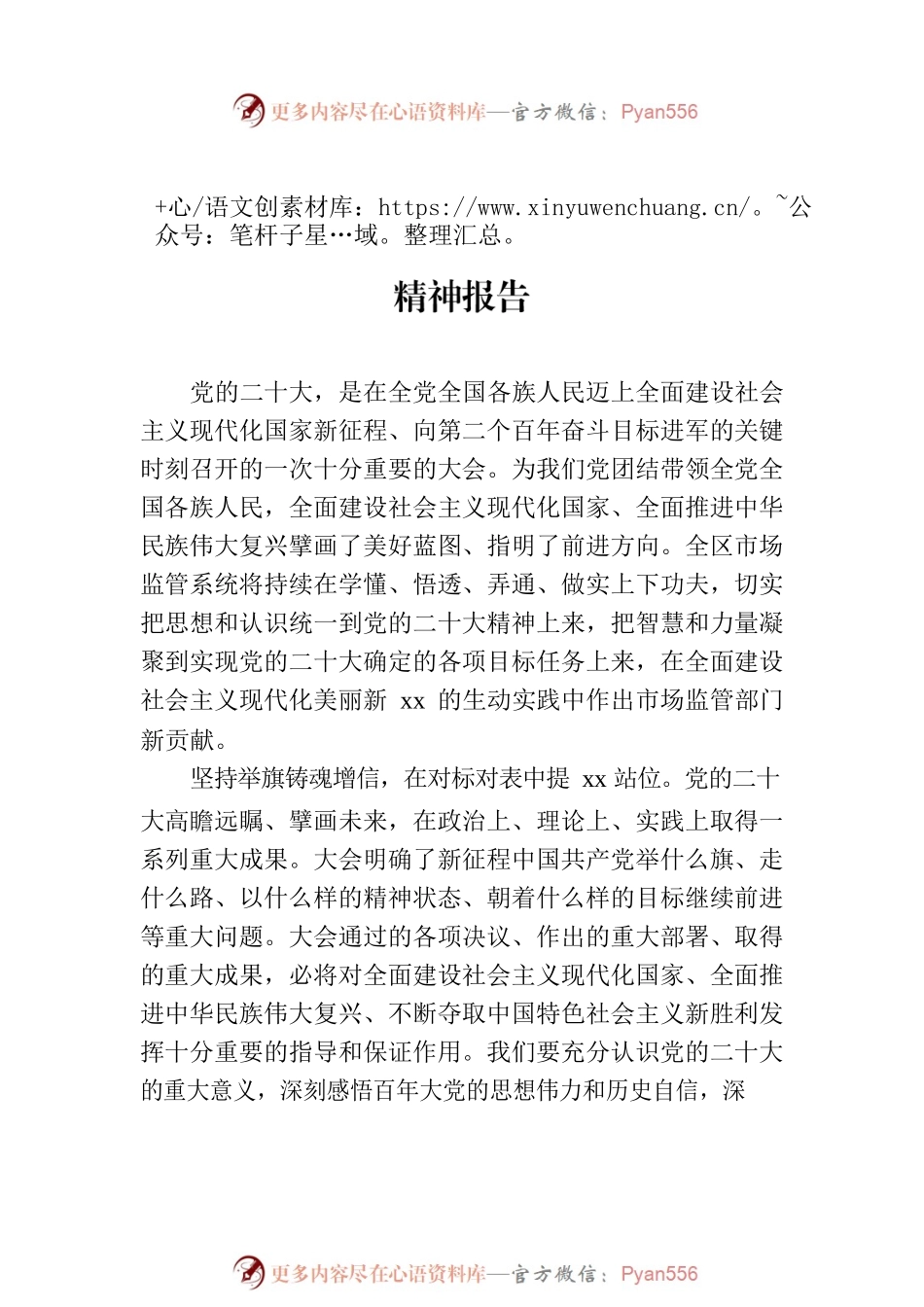 党组理论学习中心组学习贯彻党的二十大精神报告汇编（8篇）.docx_第2页
