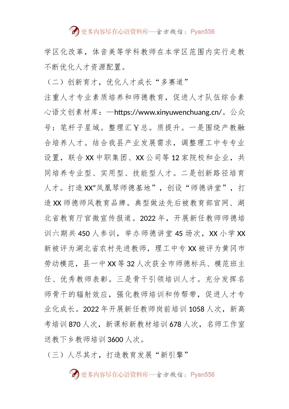 做优人才“引育”生态链赋能教育高质量发展---县教育局人才工作述职报告.docx_第2页