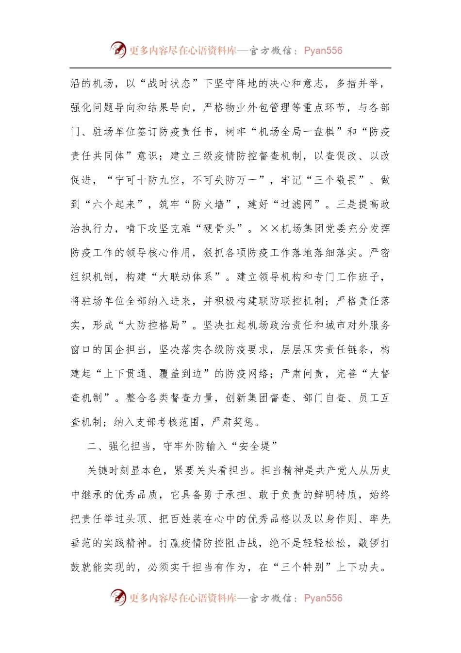 公司疫情防控经验发言：在疫情防控中检验教育成效.docx_第2页