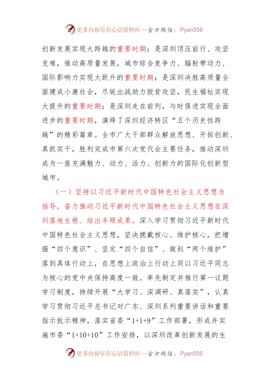 党代会报告（5年）.docx_第2页