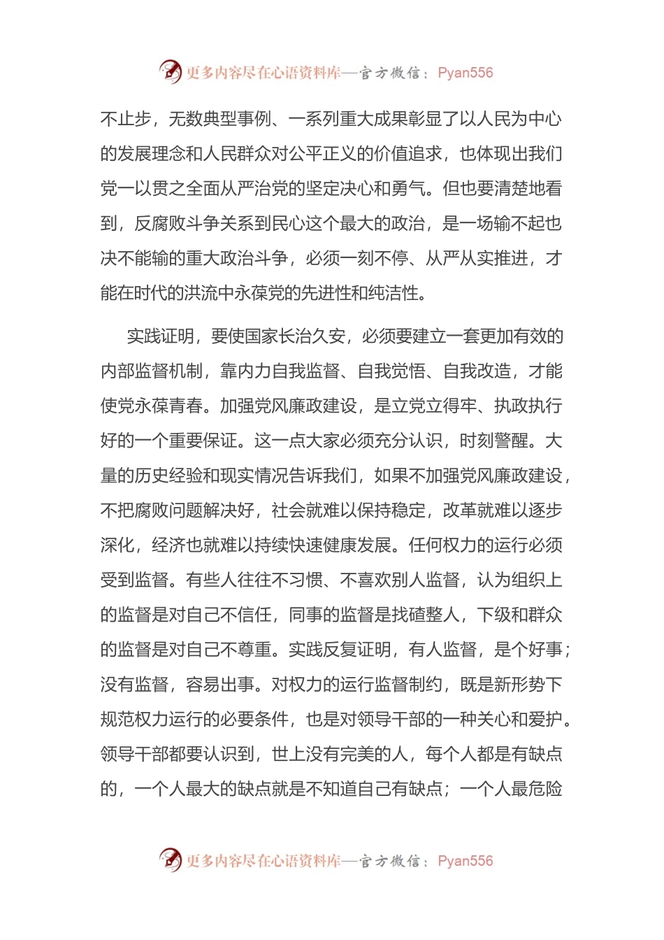 党课：加强党风廉政建设 以风清气正的政治生态 迎接党的二十大胜利召开.docx_第2页