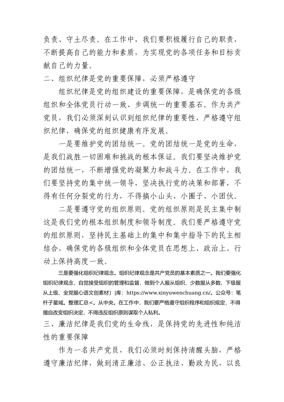 党纪学习教育党课：严明党的纪律规矩展现新时代干部风貌2600.docx_第2页