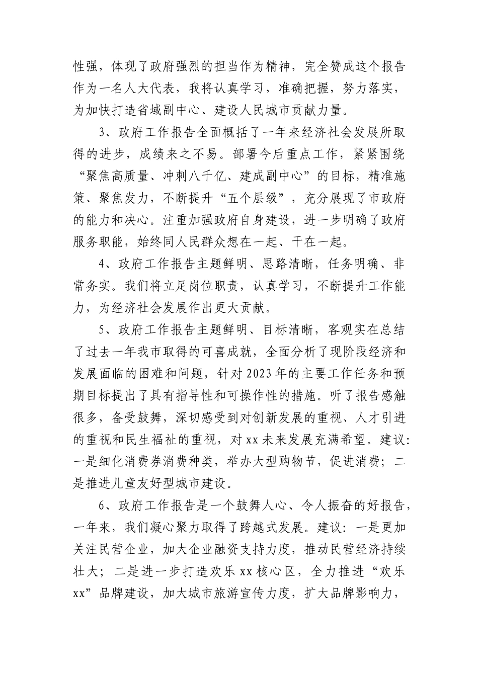 全市人大代表政府工作报告发言37段.docx_第2页