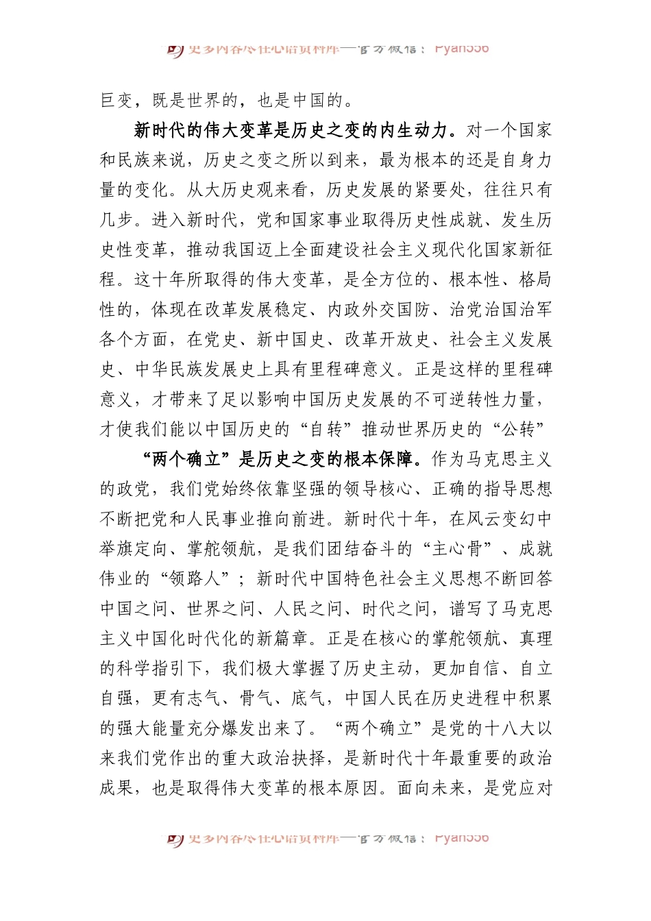 党课：坚定历史自信 把握历史规律 掌握历史主动.docx_第2页