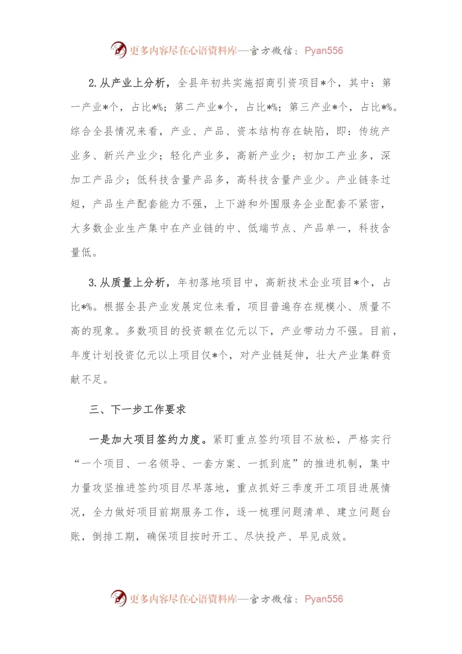 全县2022年招商引资工作完成情况的汇报.docx_第2页