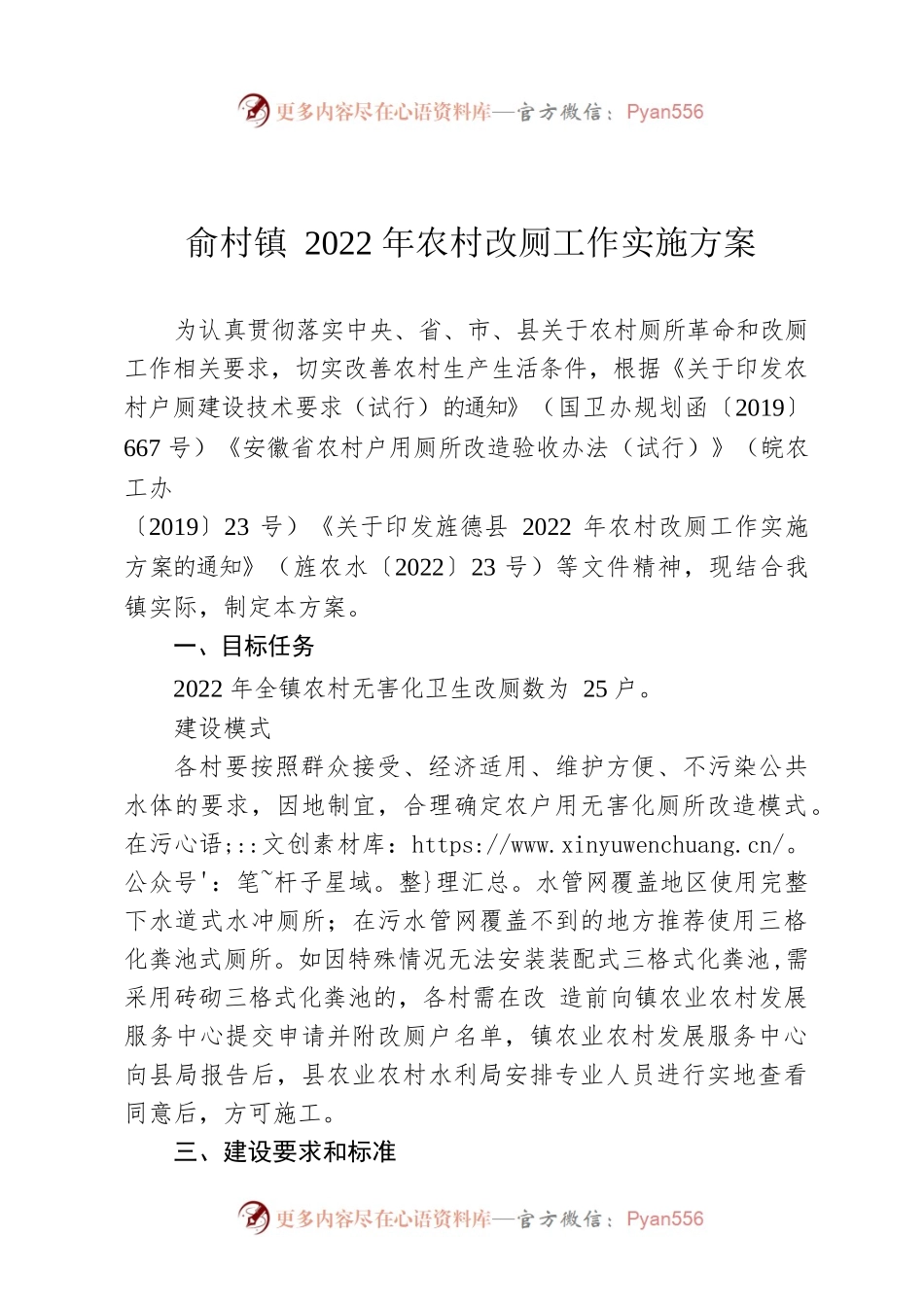 俞村镇2022年农村改厕工作实施方案.docx_第1页