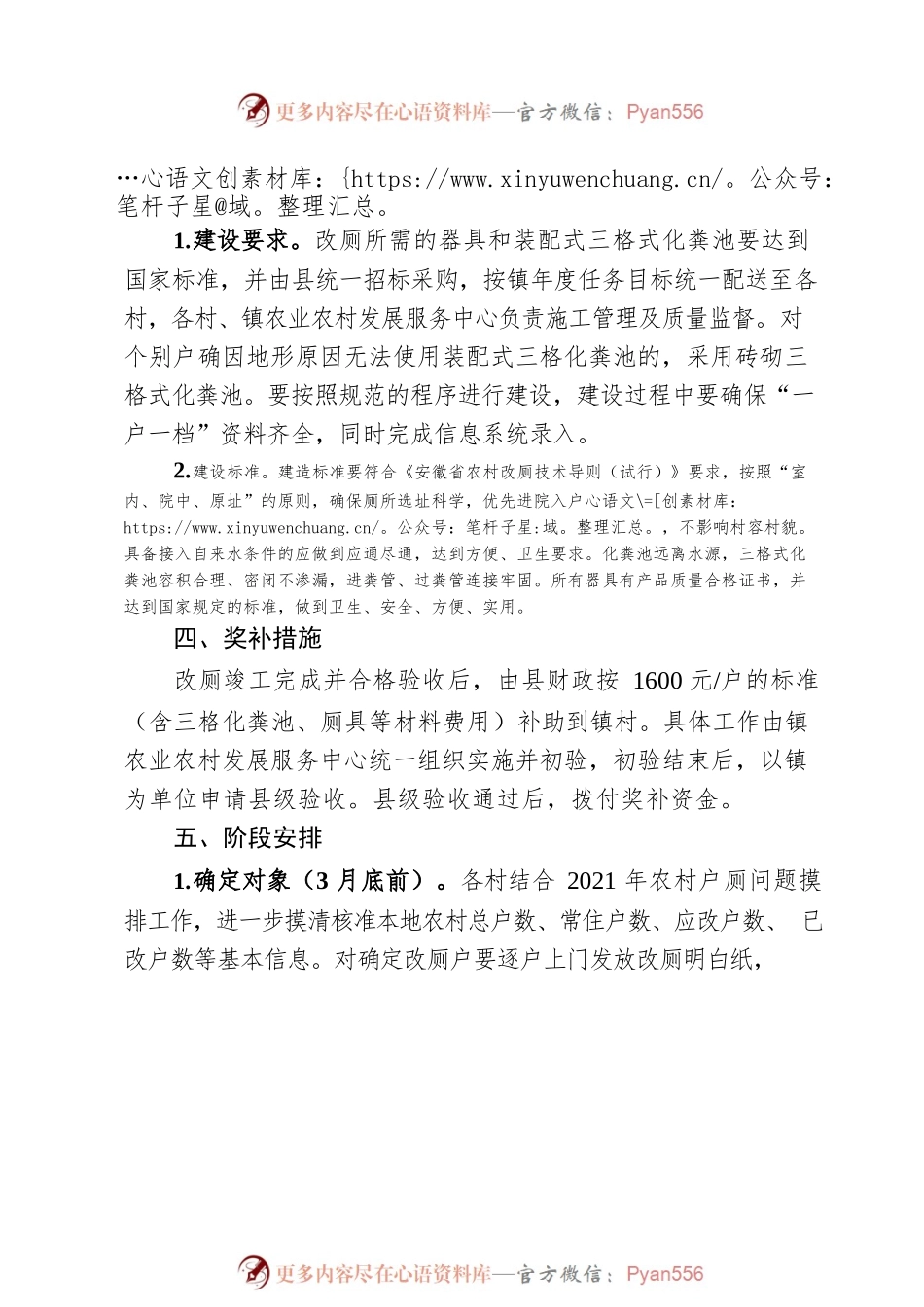 俞村镇2022年农村改厕工作实施方案.docx_第2页