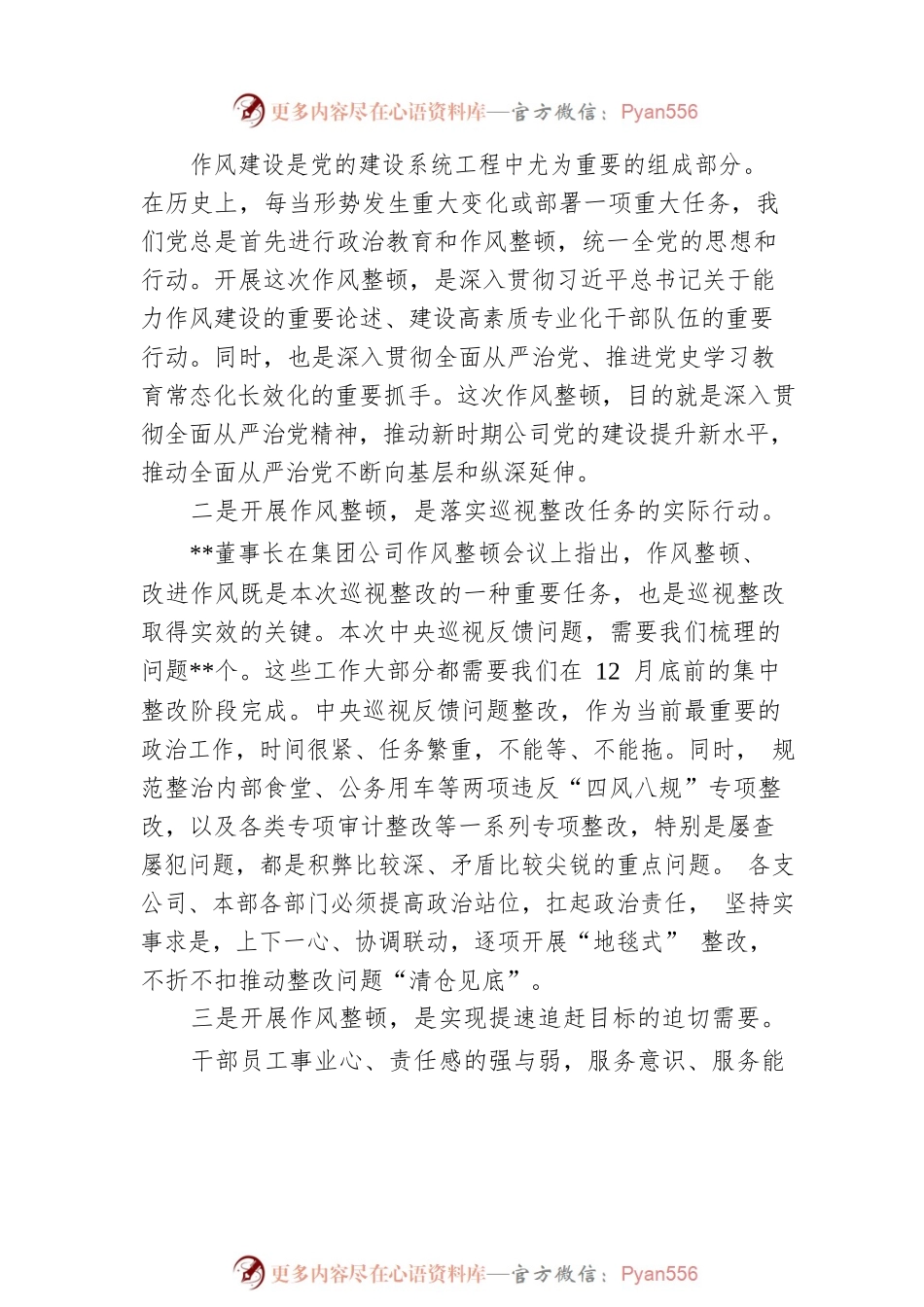 公司党委书记在2022年底作风整顿工作启动会上的讲话.docx_第2页