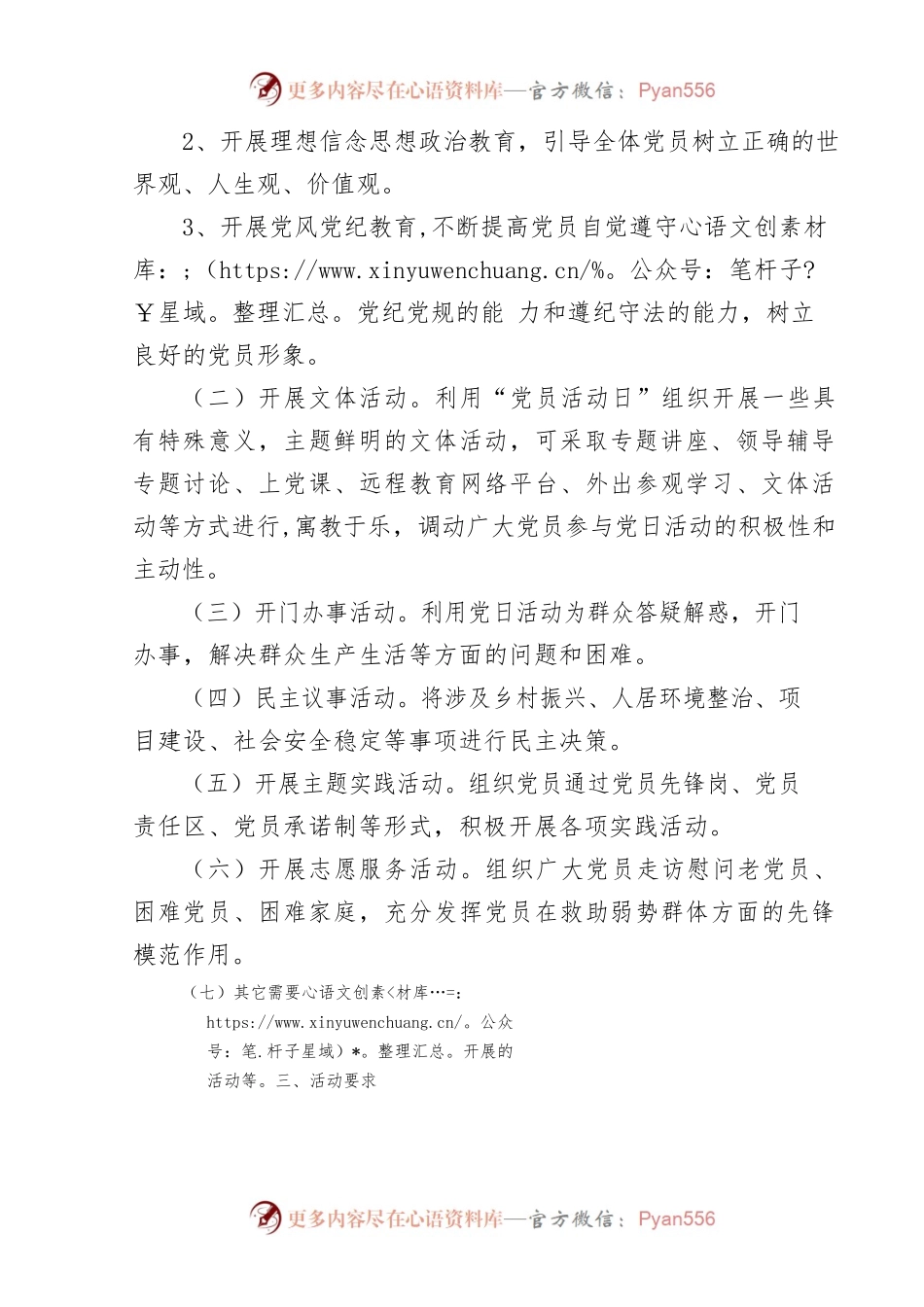 党员活动日制度.docx_第2页