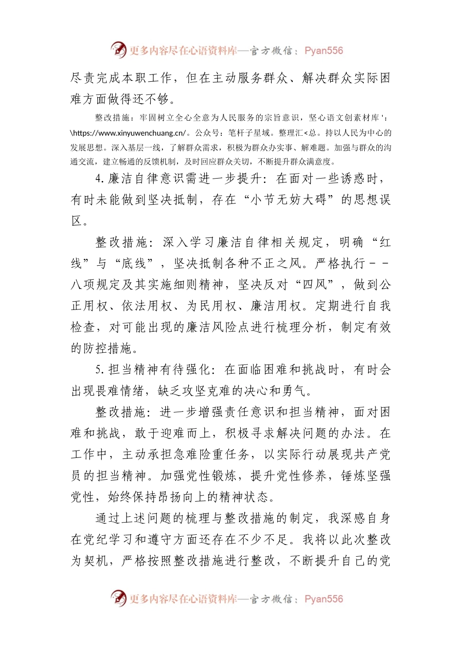 党纪学习教育问题整改清单含整改措施（1195字）.docx_第2页