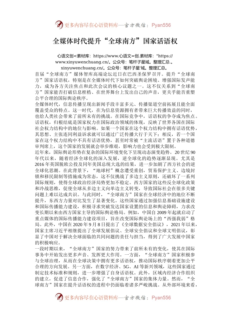 全媒体时代提升“全球南方”国家话语权.docx_第1页