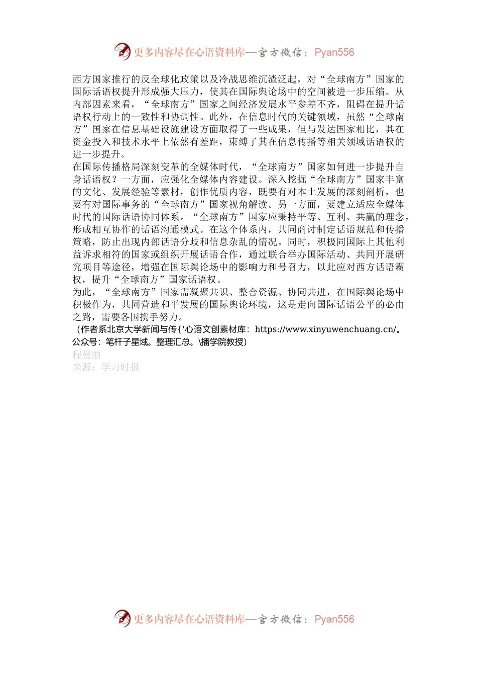 全媒体时代提升“全球南方”国家话语权.docx_第2页