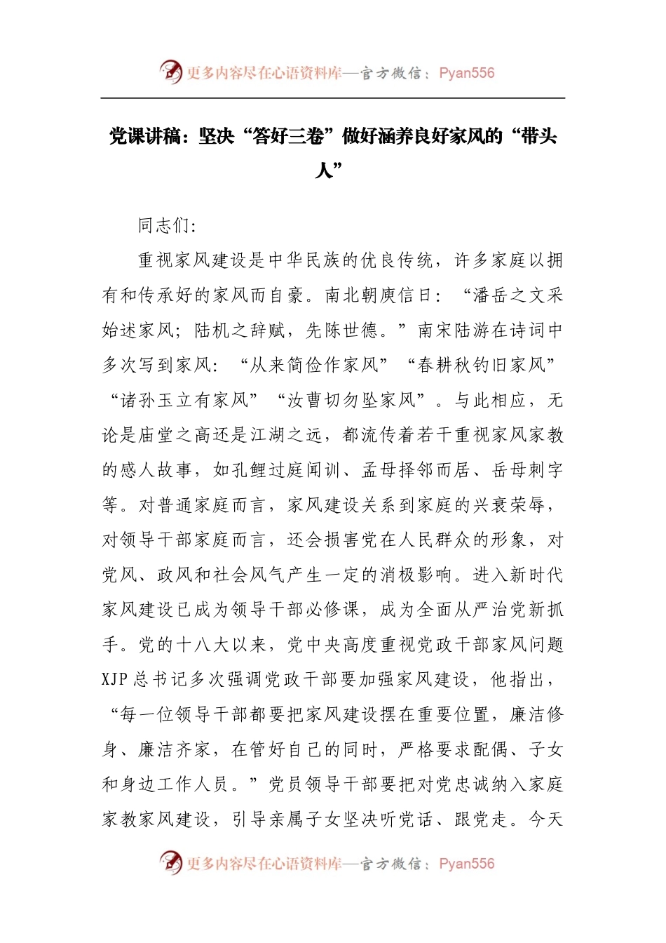 党课讲稿：坚决“答好三卷”做好涵养良好家风的“带头人”.docx_第1页