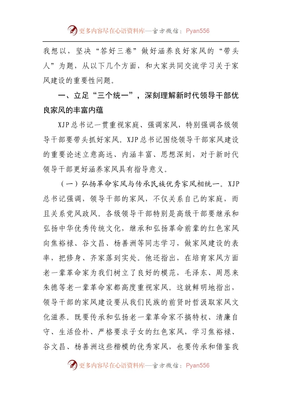 党课讲稿：坚决“答好三卷”做好涵养良好家风的“带头人”.docx_第2页