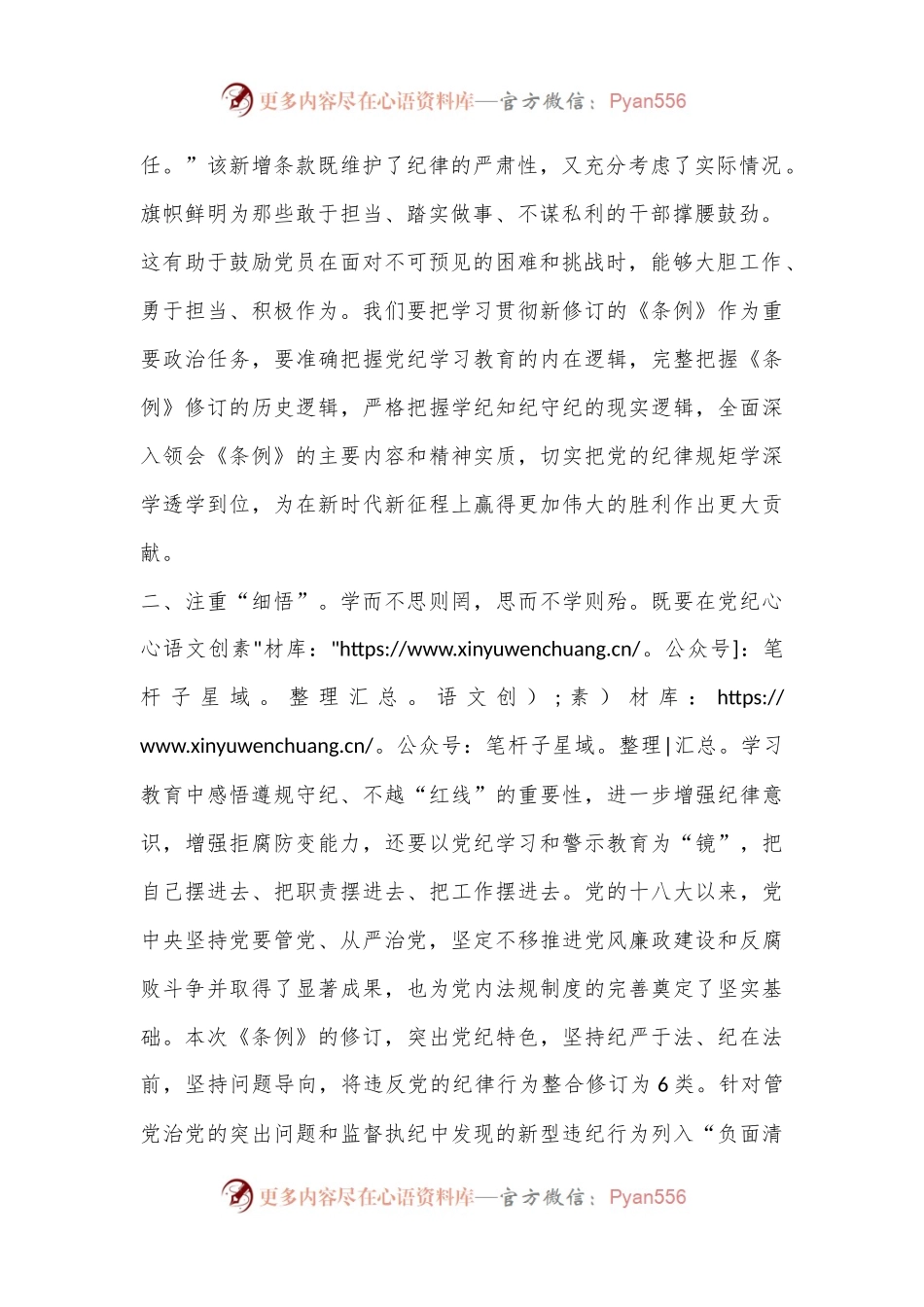 党纪学习教育读书班上的交流发言：立足本职深学细悟笃行.docx_第2页