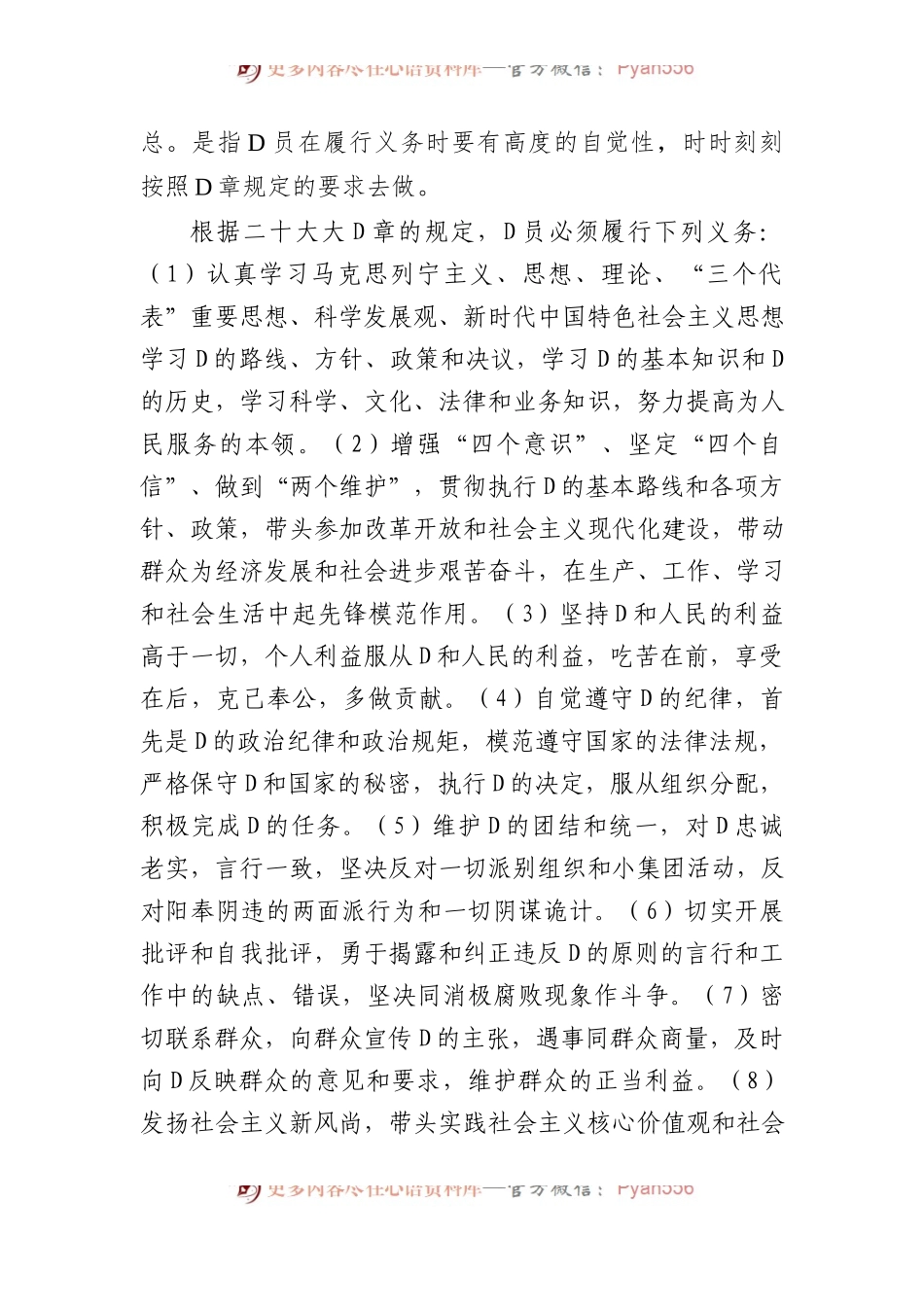 党课讲稿：带头发挥模范作用+认真履行党员义务.docx_第2页