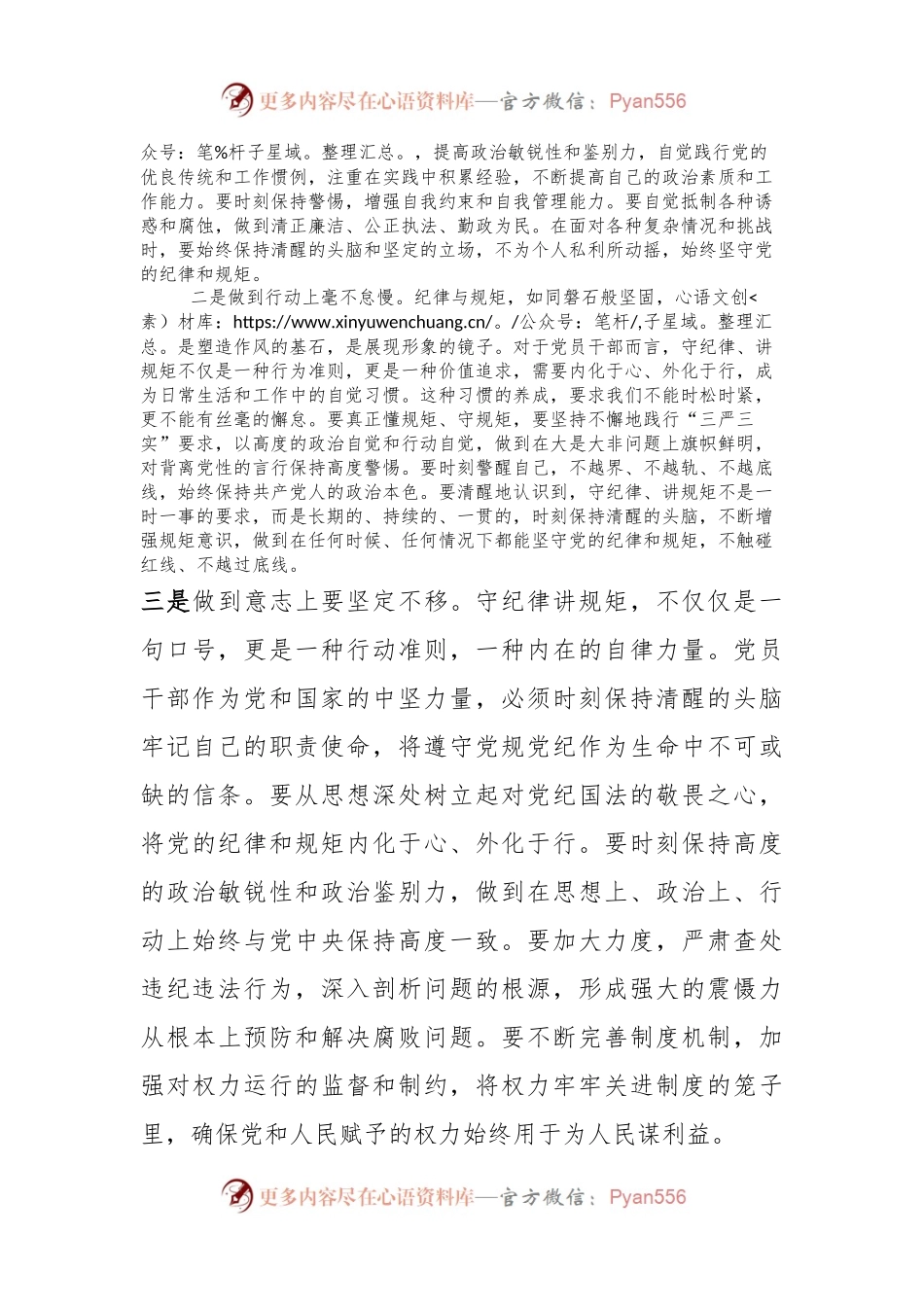 党纪学习教育研讨发言提纲2.docx_第2页