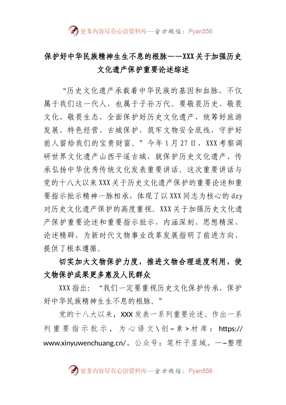 保护好中华民族精神生生不息的根脉——习近平总书记加强历史文化遗产保护重要论述综述.docx_第1页