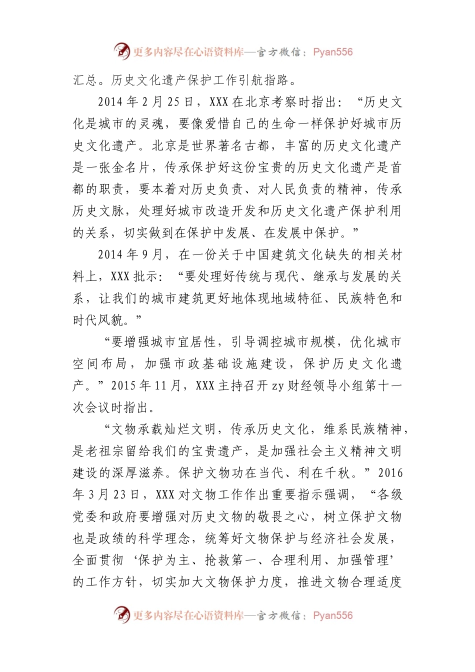 保护好中华民族精神生生不息的根脉——习近平总书记加强历史文化遗产保护重要论述综述.docx_第2页