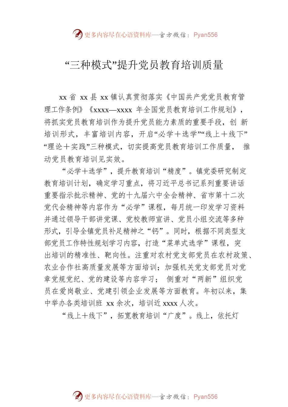 党员教育培训工作经典案例材料汇编（7篇）.docx_第2页