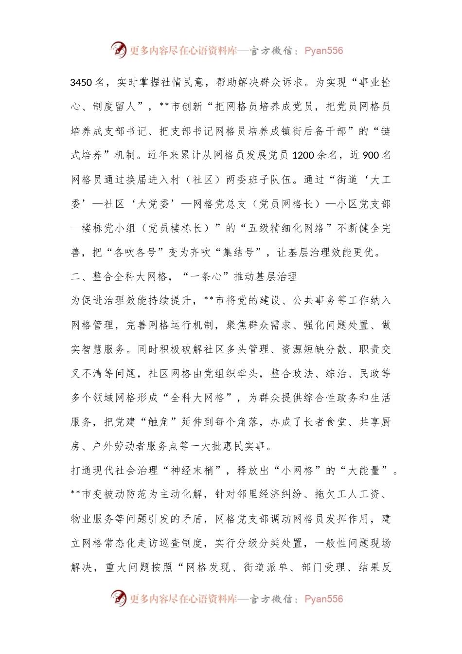 党建引领推动“一网治理”工作情况总结.docx_第2页