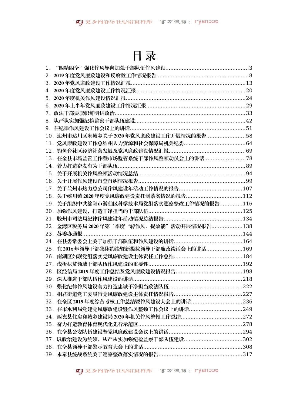 作风建设资料合集汇编46篇20万字（讲话，情况汇报.docx_第1页