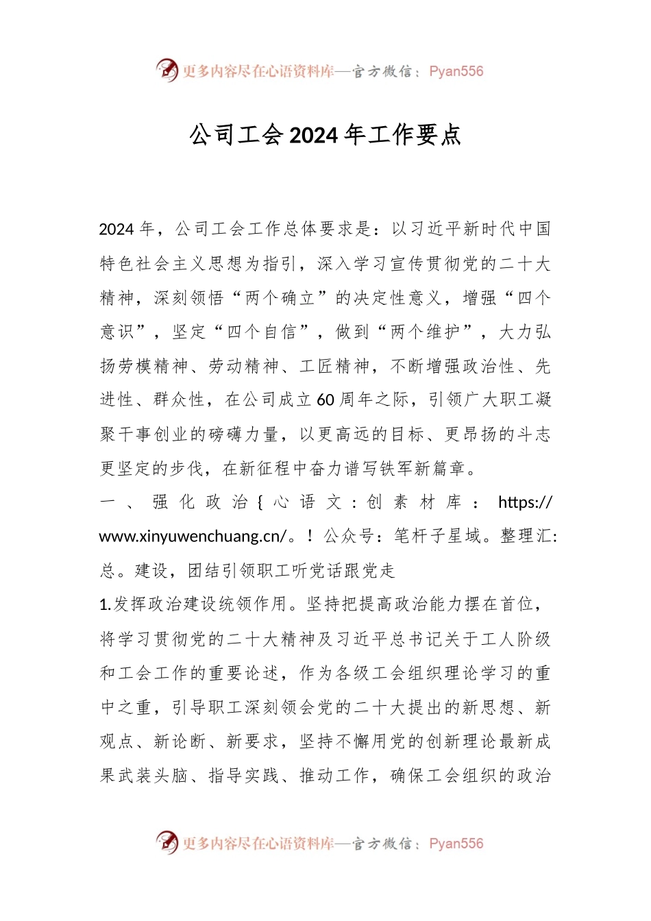 公司工会2024年工作要点.docx_第1页
