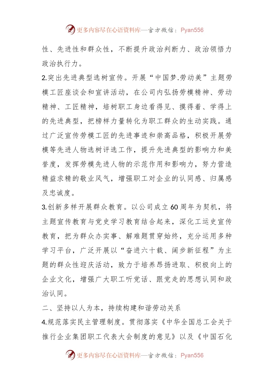 公司工会2024年工作要点.docx_第2页