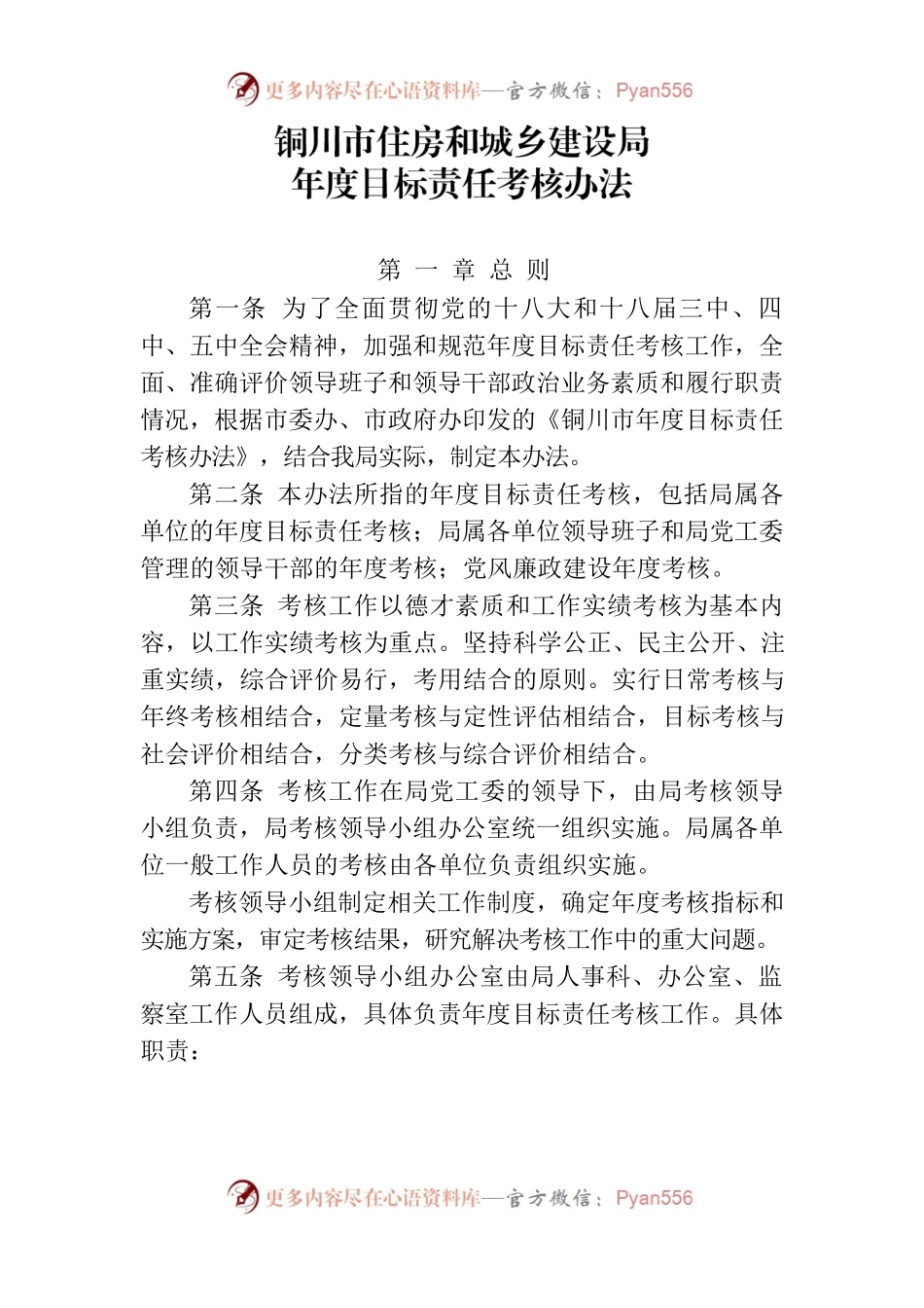 住建局年度考核办法.docx_第1页