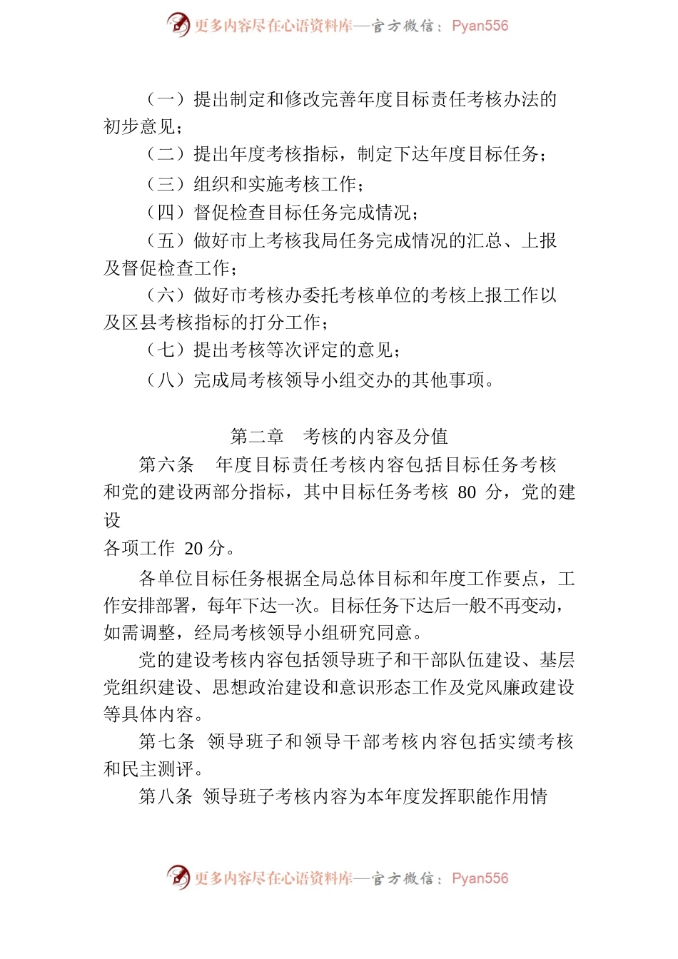 住建局年度考核办法.docx_第2页