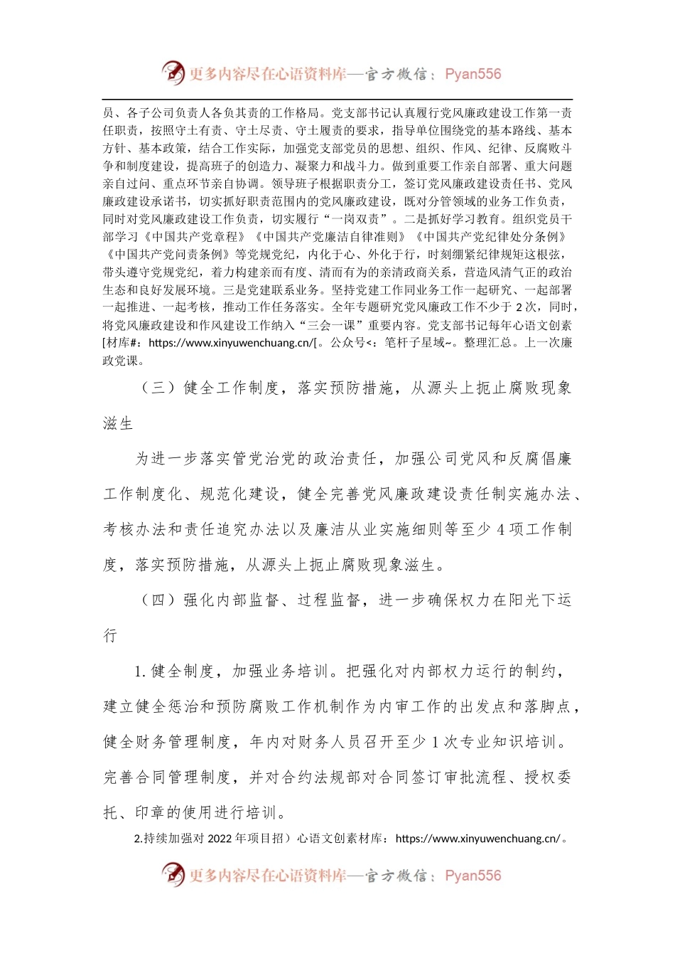公司2022年党风廉政和作风建设工作计划.docx_第2页
