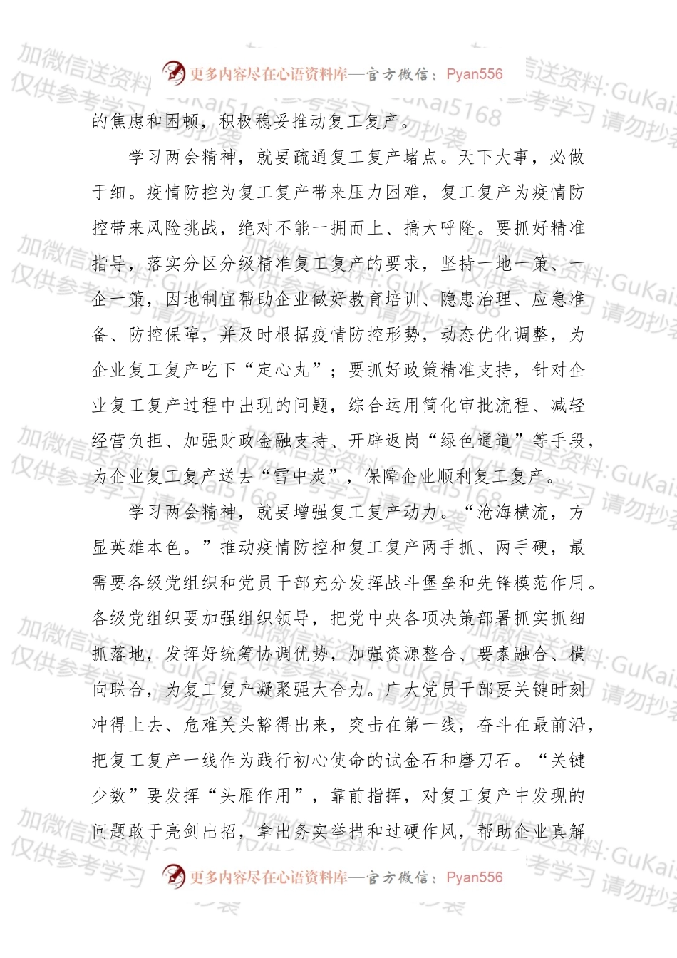 全国两会精神党员学习心得.docx_第2页